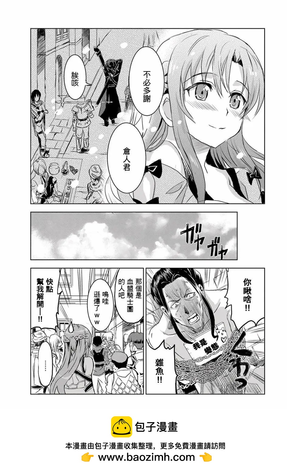 Sword Art Online官方同人集 - 第10回 - 6