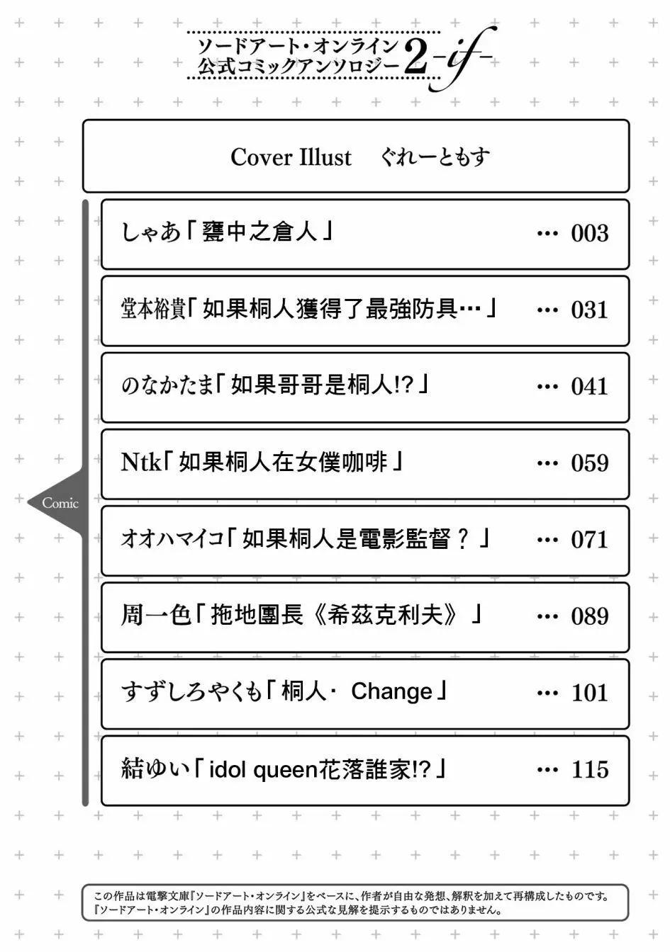 Sword Art Online官方同人集 - 第10回 - 4