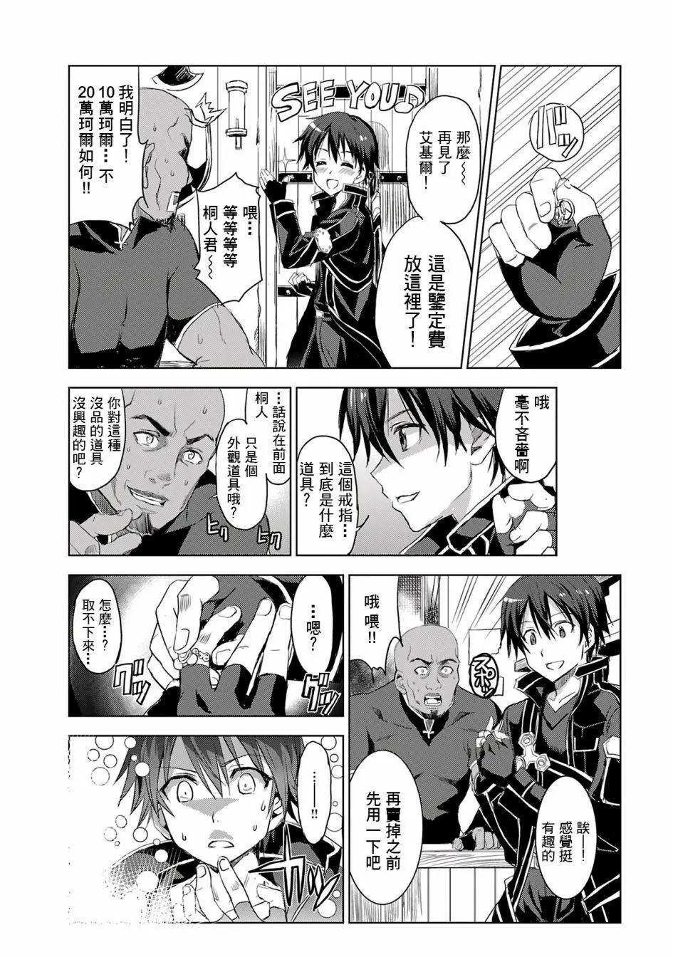 Sword Art Online官方同人集 - 第10回 - 6