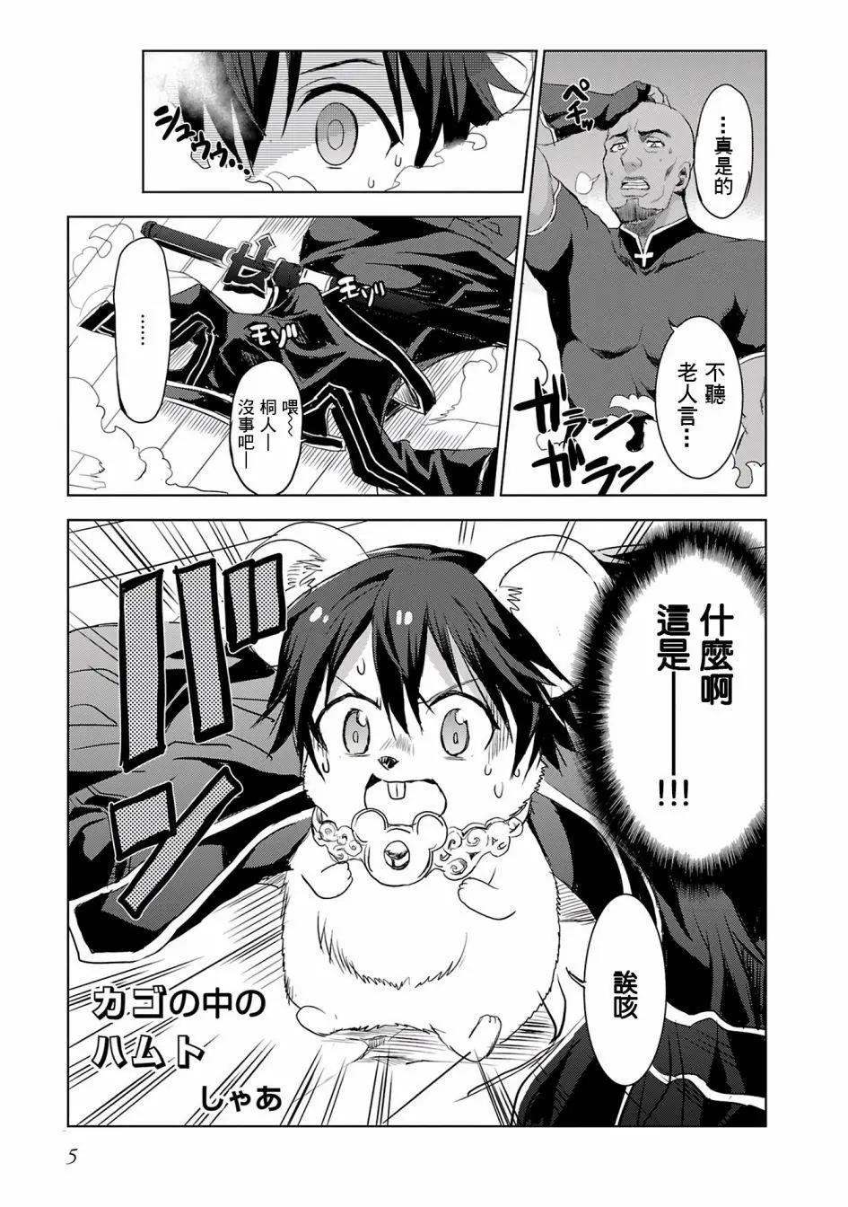 Sword Art Online官方同人集 - 第10回 - 1