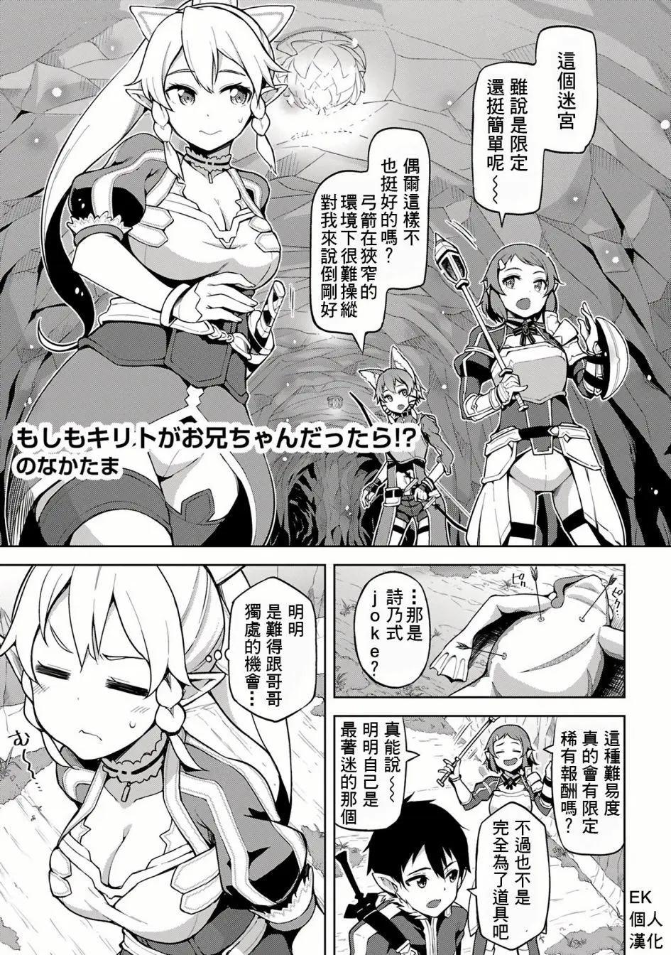 Sword Art Online官方同人集 - 第12回 - 1