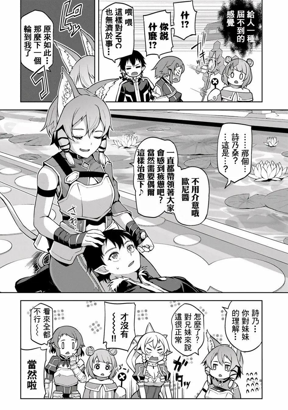 Sword Art Online官方同人集 - 第12回 - 2