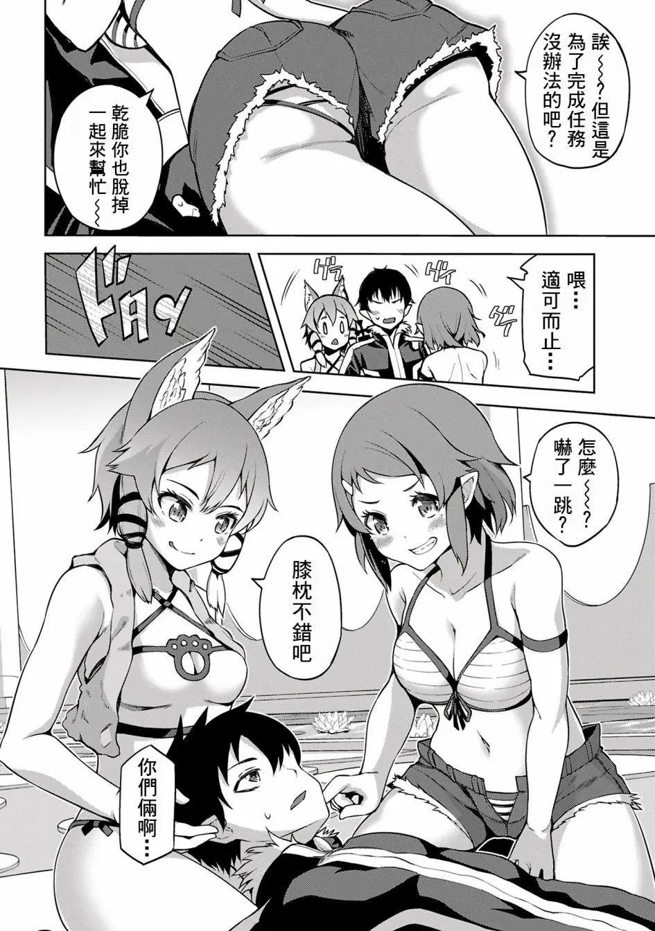 Sword Art Online官方同人集 - 第12回 - 4