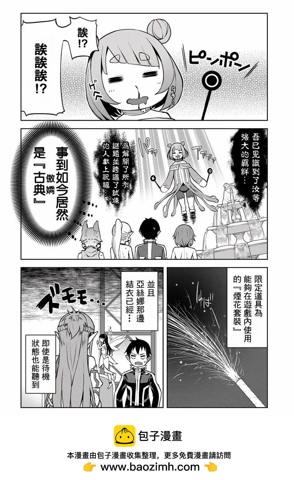 Sword Art Online官方同人集 - 第12回 - 4