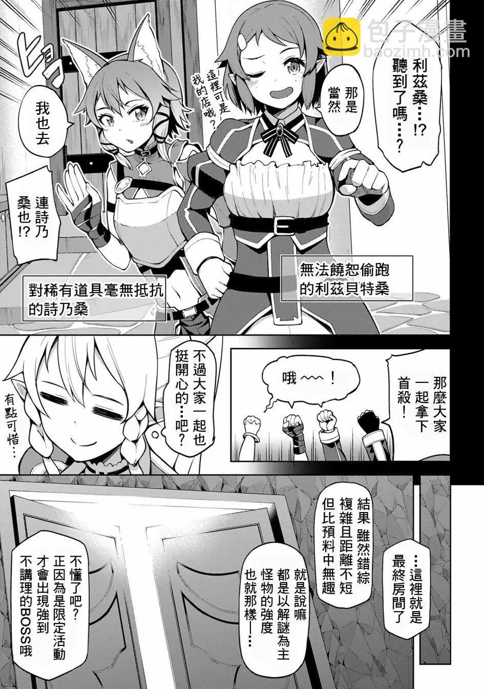 Sword Art Online官方同人集 - 第12回 - 3