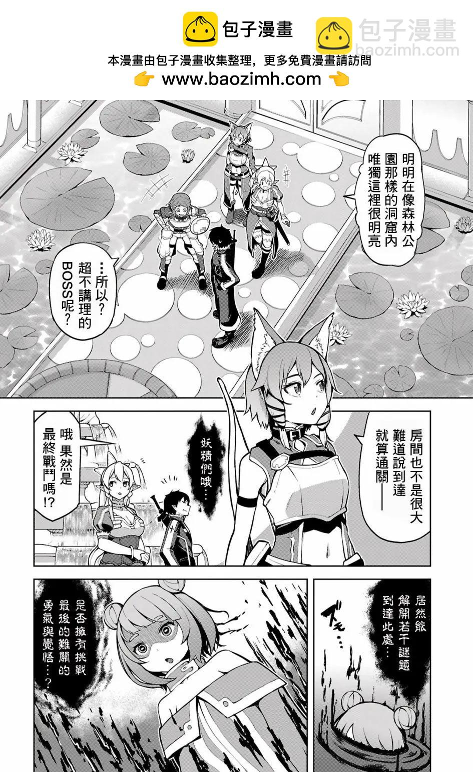 Sword Art Online官方同人集 - 第12回 - 4