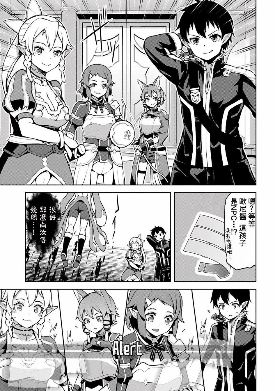 Sword Art Online官方同人集 - 第12回 - 1