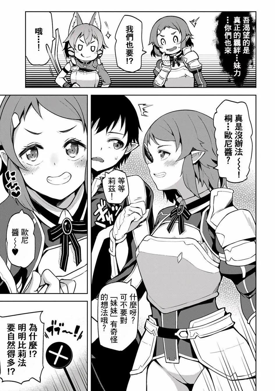 Sword Art Online官方同人集 - 第12回 - 1