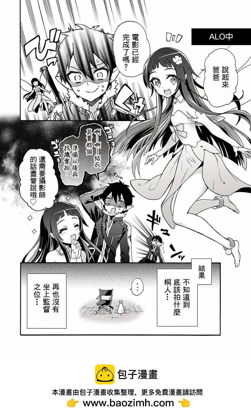 Sword Art Online官方同人集 - 第14回 - 4