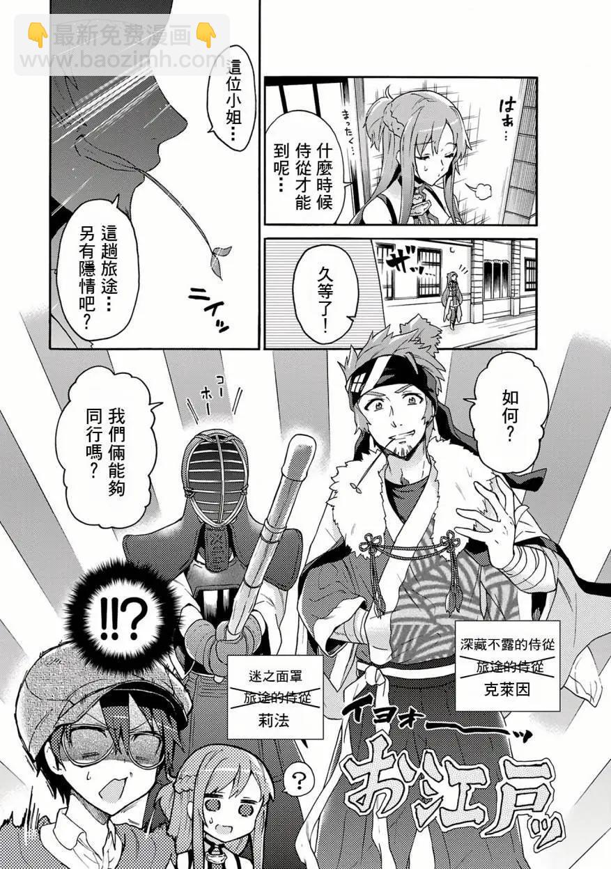 Sword Art Online官方同人集 - 第14回 - 2