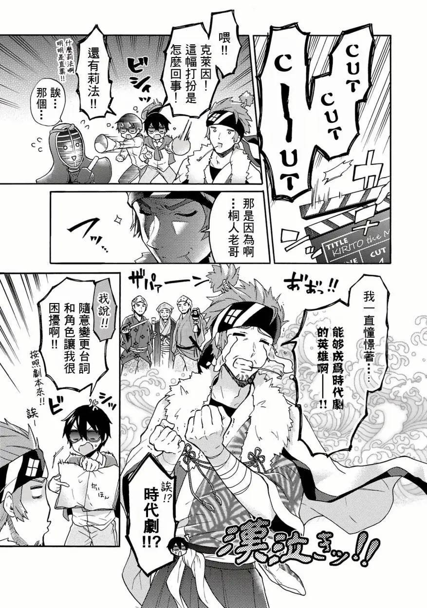 Sword Art Online官方同人集 - 第14回 - 3