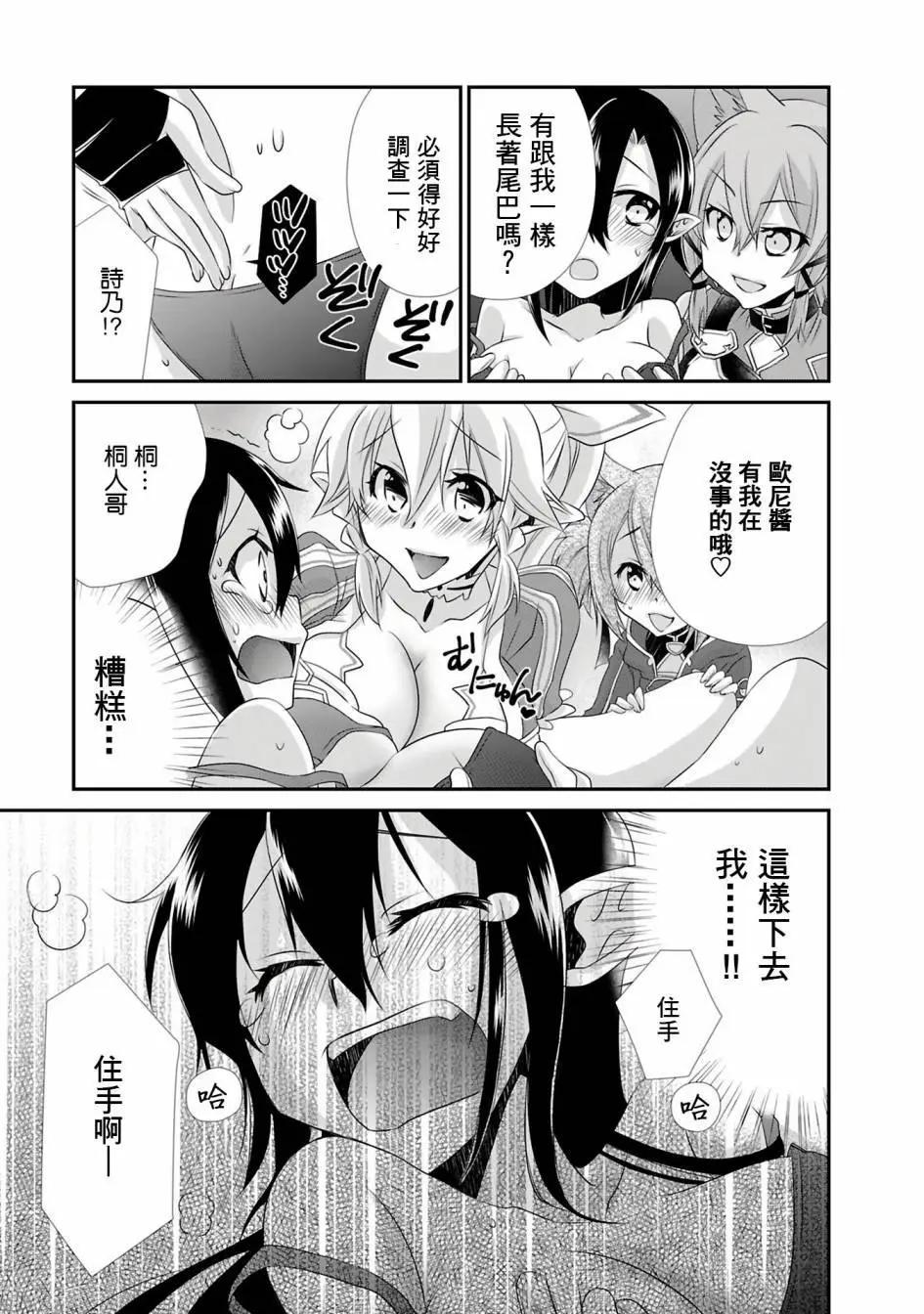 Sword Art Online官方同人集 - 第16話 - 2