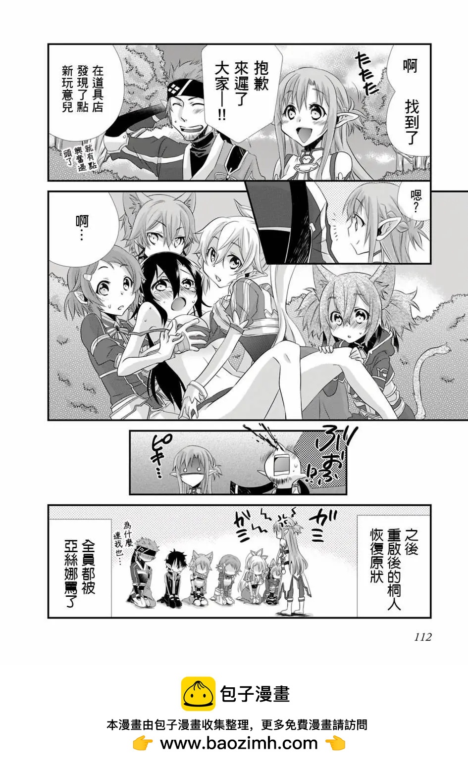 Sword Art Online官方同人集 - 第16話 - 3