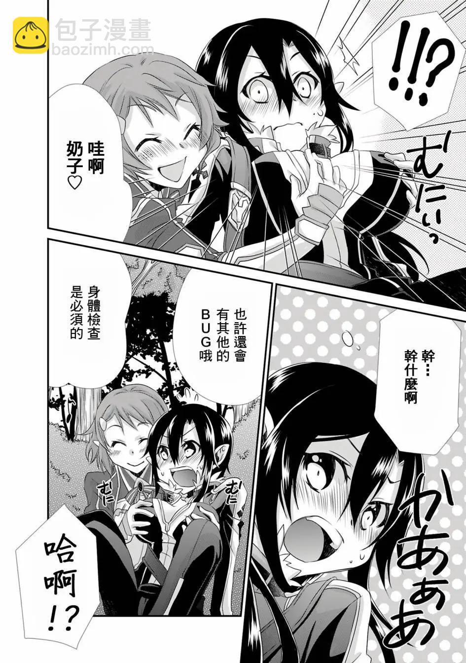 Sword Art Online官方同人集 - 第16話 - 3