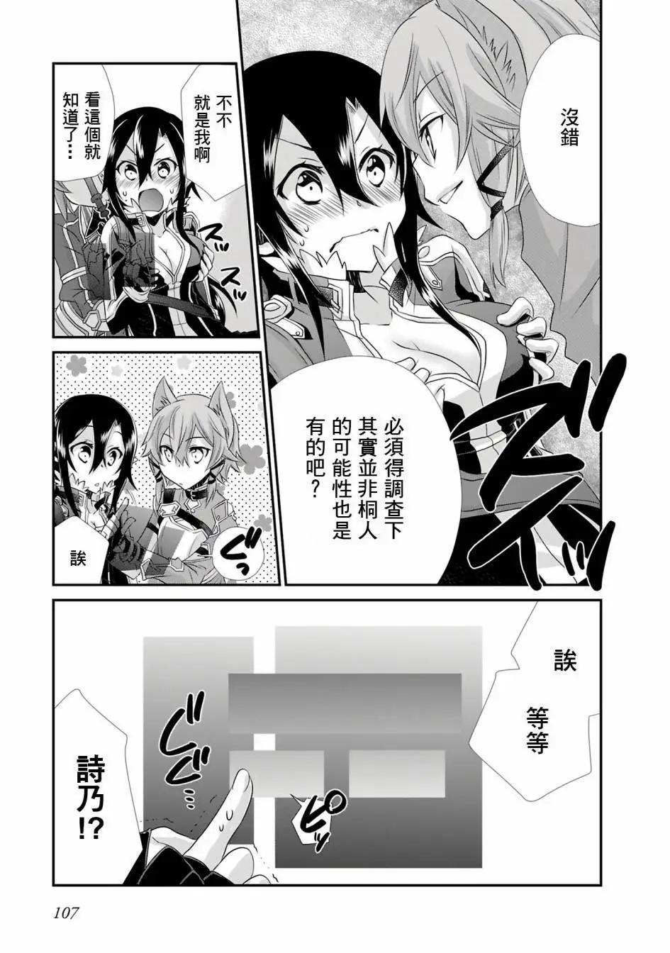 Sword Art Online官方同人集 - 第16話 - 1