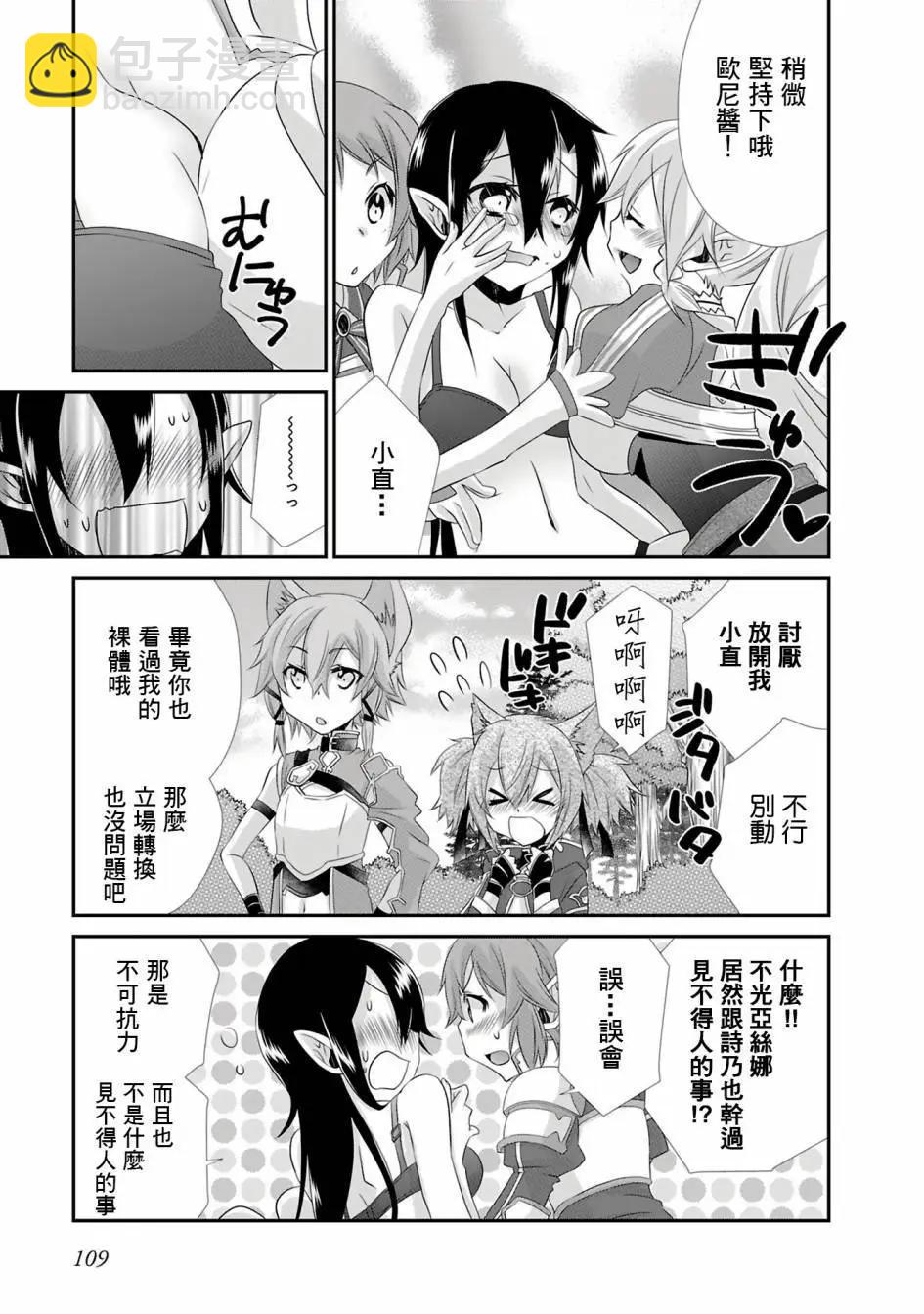 Sword Art Online官方同人集 - 第16話 - 3