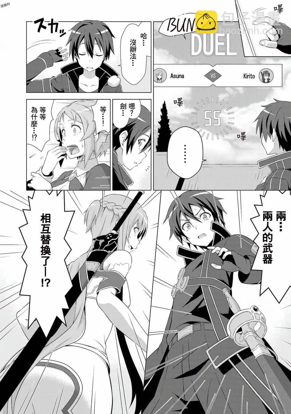 Sword Art Online官方同人集 - 第04回 - 1