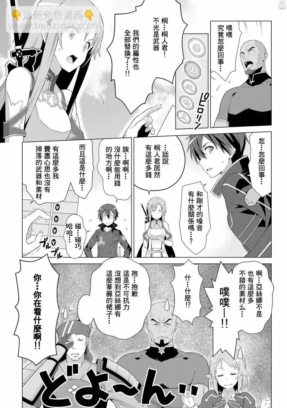 Sword Art Online官方同人集 - 第04回 - 2