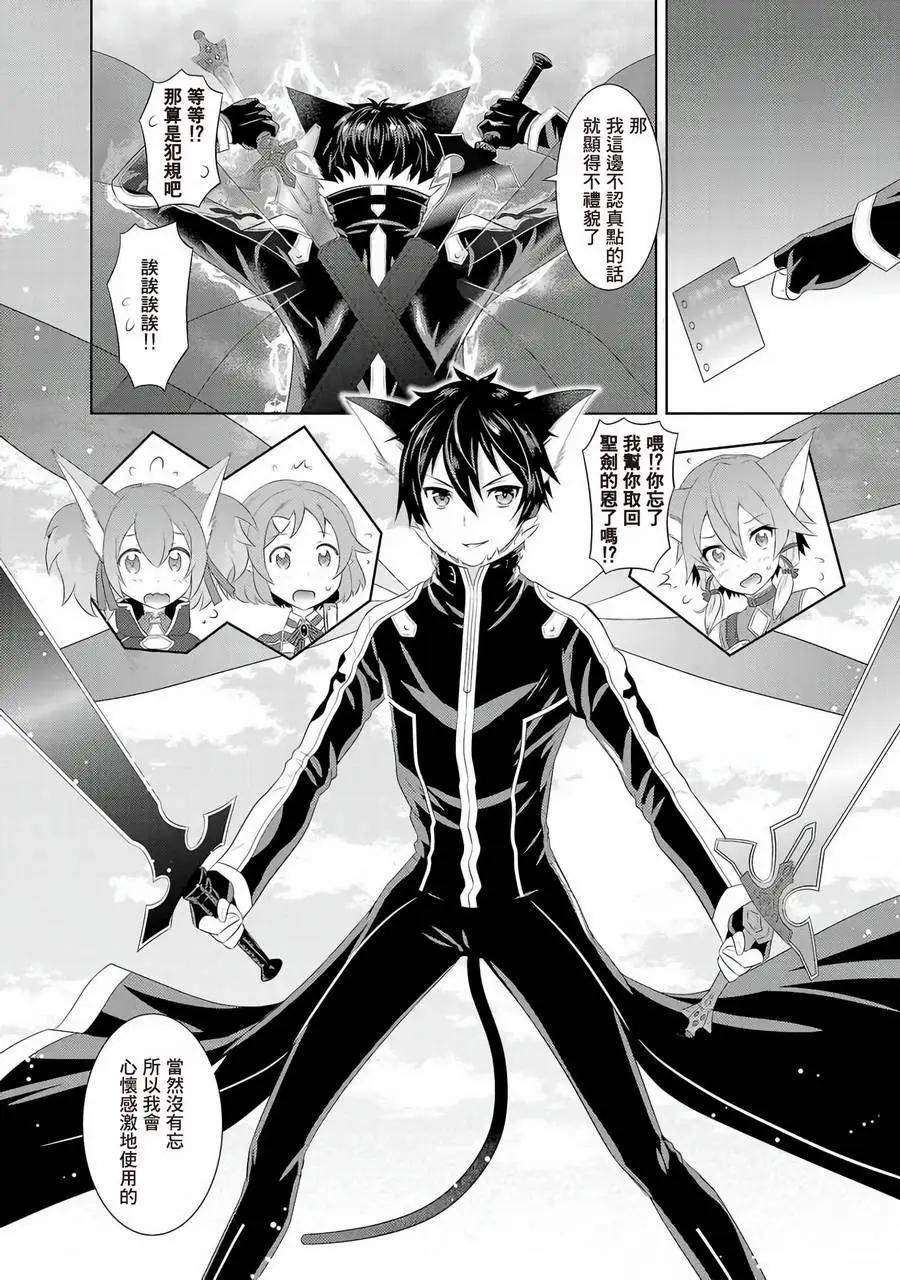 Sword Art Online官方同人集 - 第05回 - 3