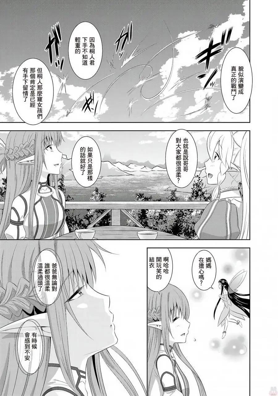 Sword Art Online官方同人集 - 第05回 - 4