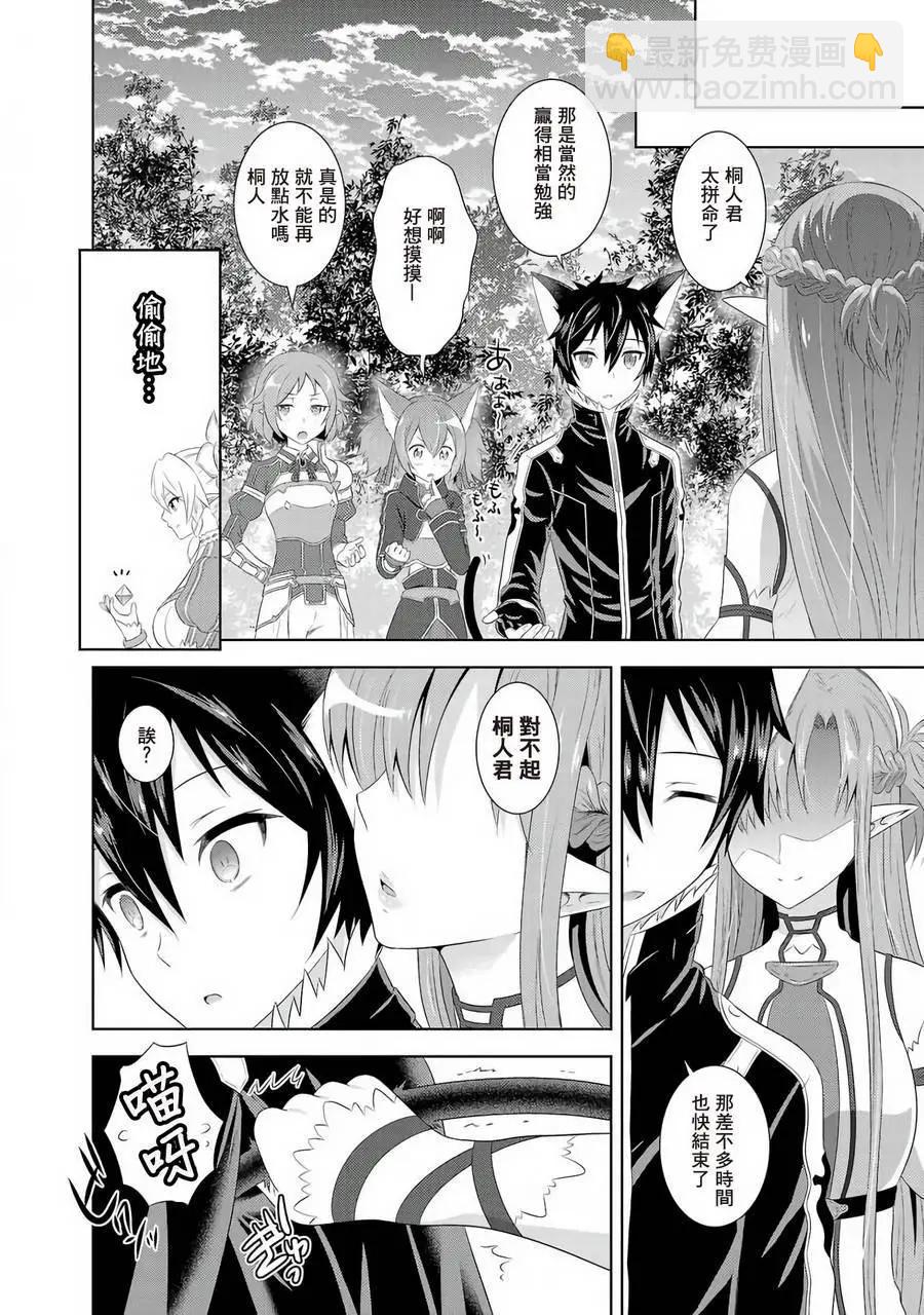 Sword Art Online官方同人集 - 第05回 - 3