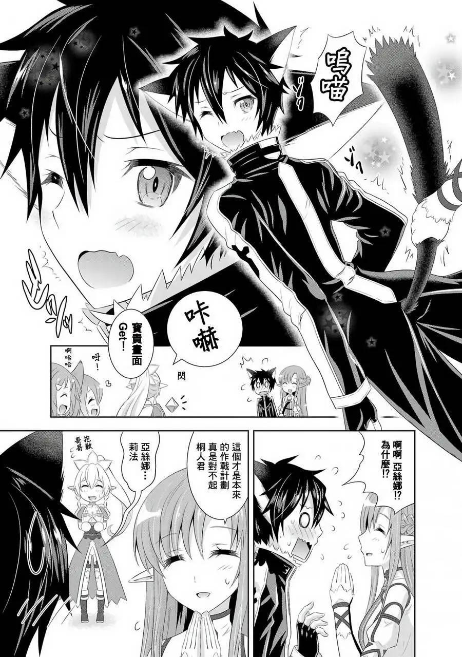 Sword Art Online官方同人集 - 第05回 - 4