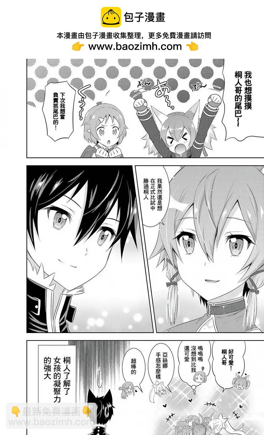Sword Art Online官方同人集 - 第05回 - 1