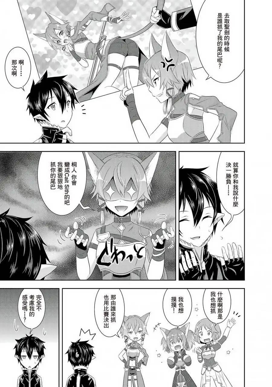 Sword Art Online官方同人集 - 第05回 - 4