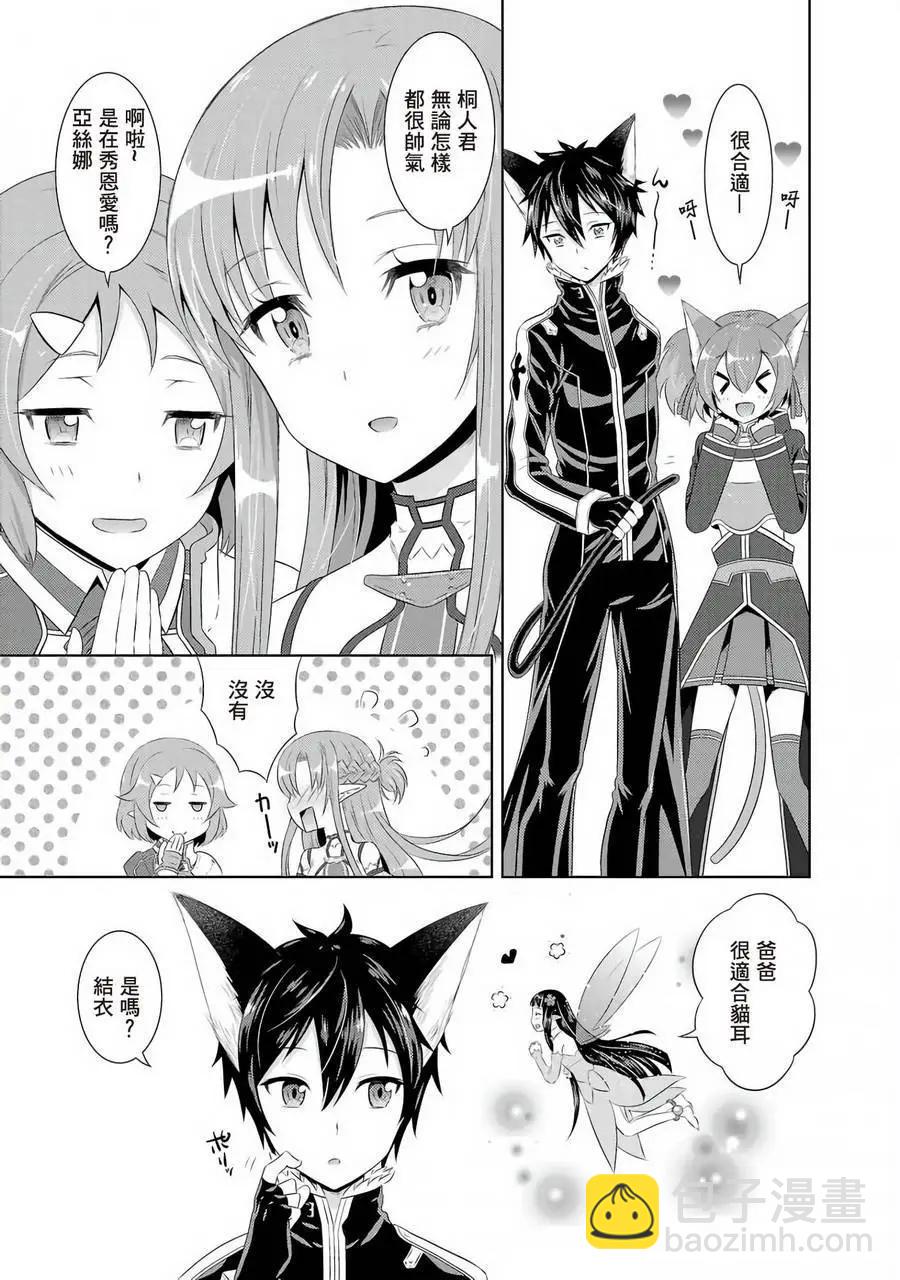 Sword Art Online官方同人集 - 第05回 - 2