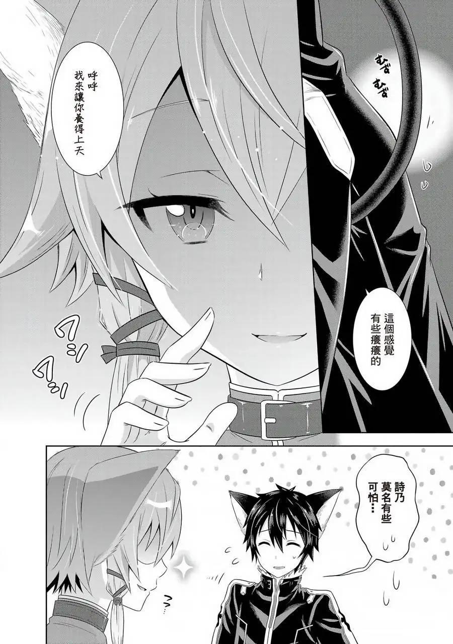 Sword Art Online官方同人集 - 第05回 - 3