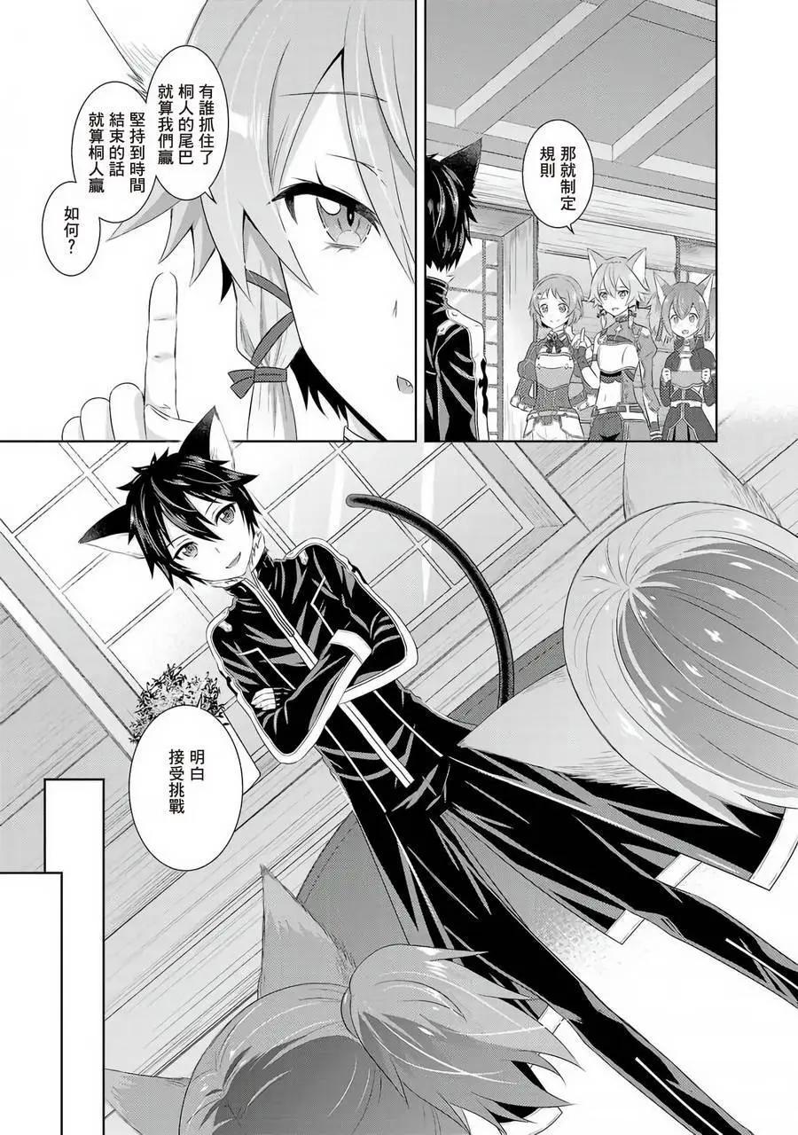 Sword Art Online官方同人集 - 第05回 - 4