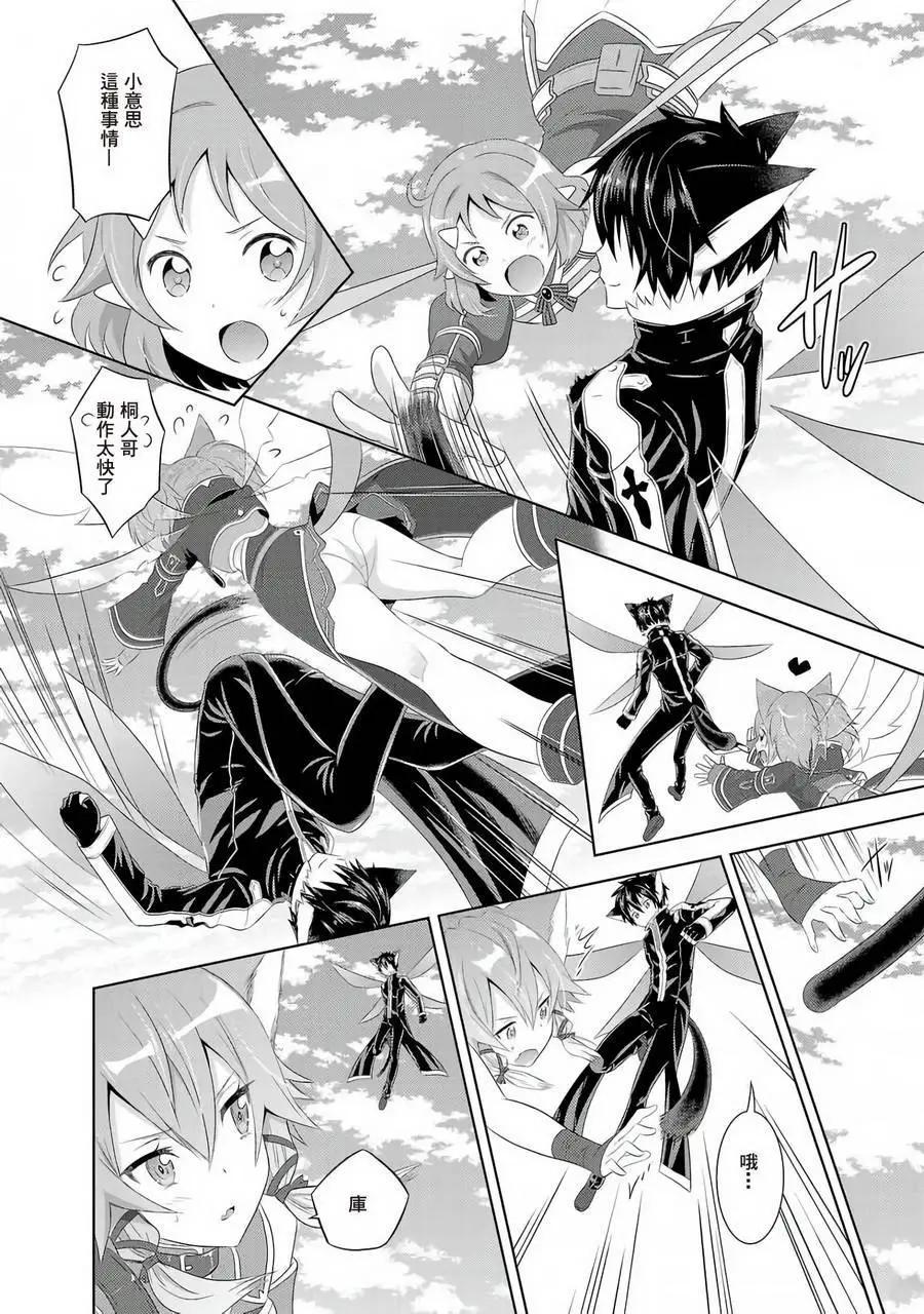 Sword Art Online官方同人集 - 第05回 - 1