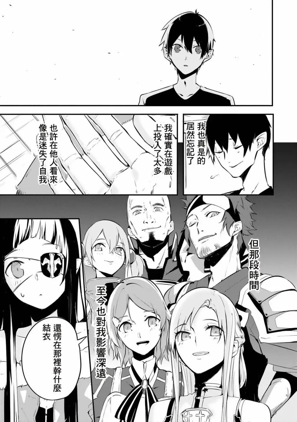 Sword Art Online官方同人集 - 結衣與通往深淵的道路 - 5