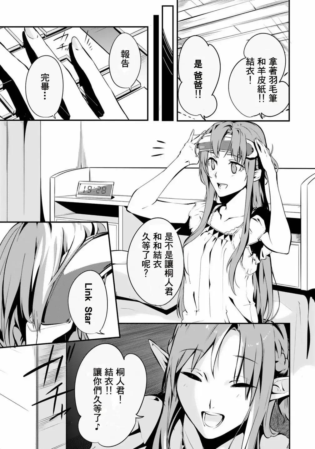 Sword Art Online官方同人集 - 結衣與通往深淵的道路 - 2
