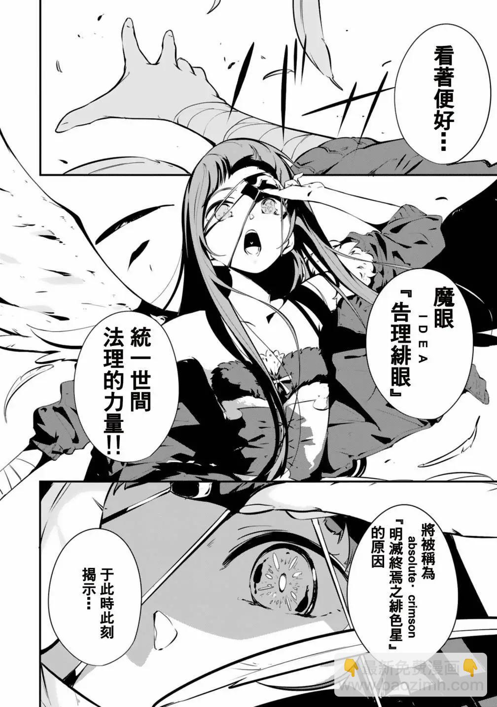 Sword Art Online官方同人集 - 結衣與通往深淵的道路 - 3
