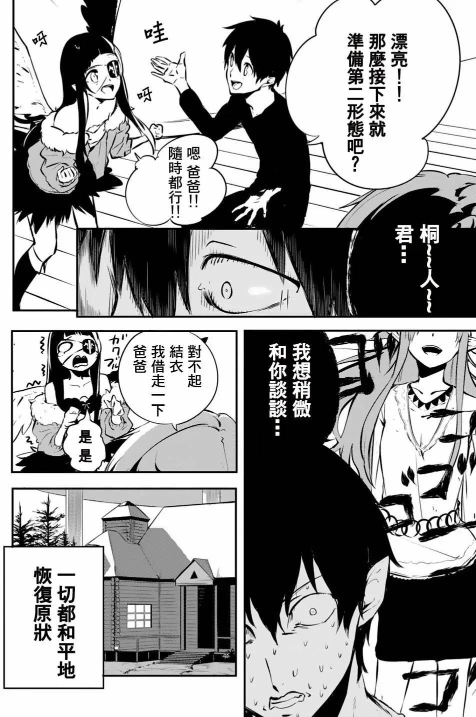 Sword Art Online官方同人集 - 結衣與通往深淵的道路 - 5