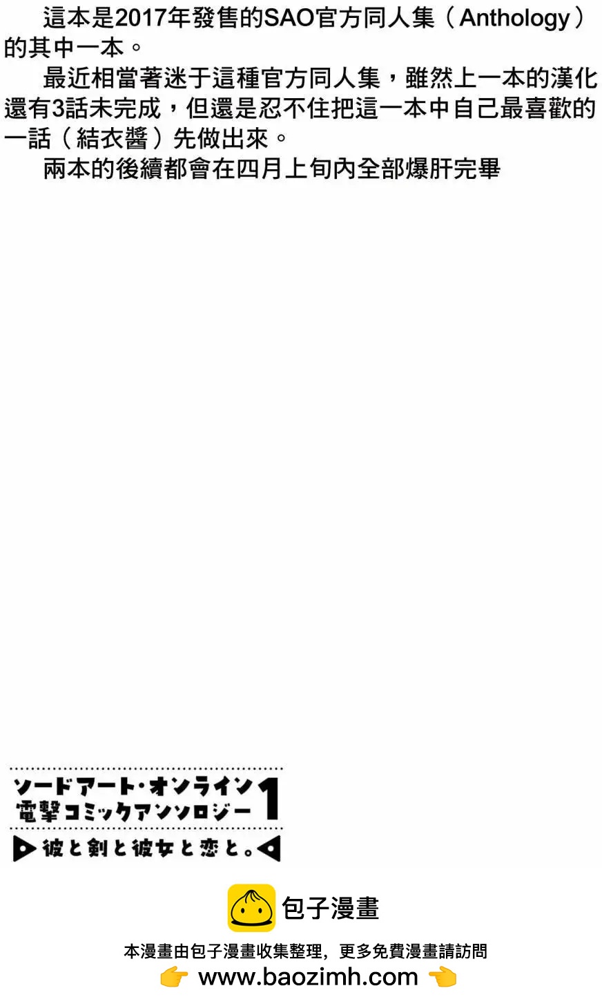 Sword Art Online官方同人集 - 結衣與通往深淵的道路 - 1
