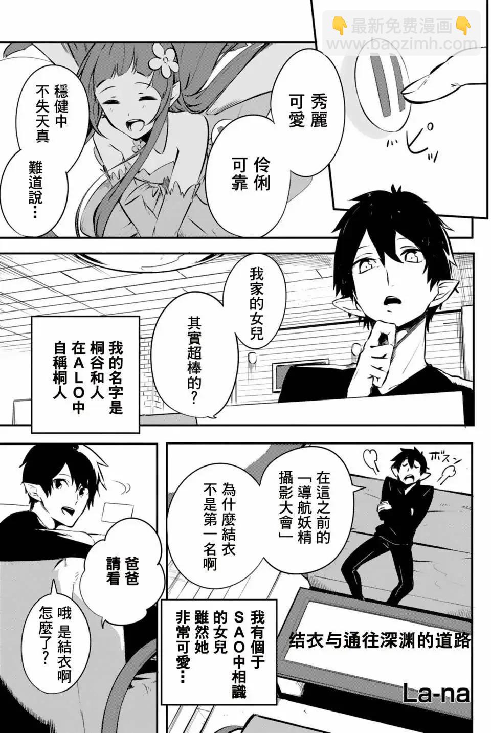 Sword Art Online官方同人集 - 結衣與通往深淵的道路 - 3