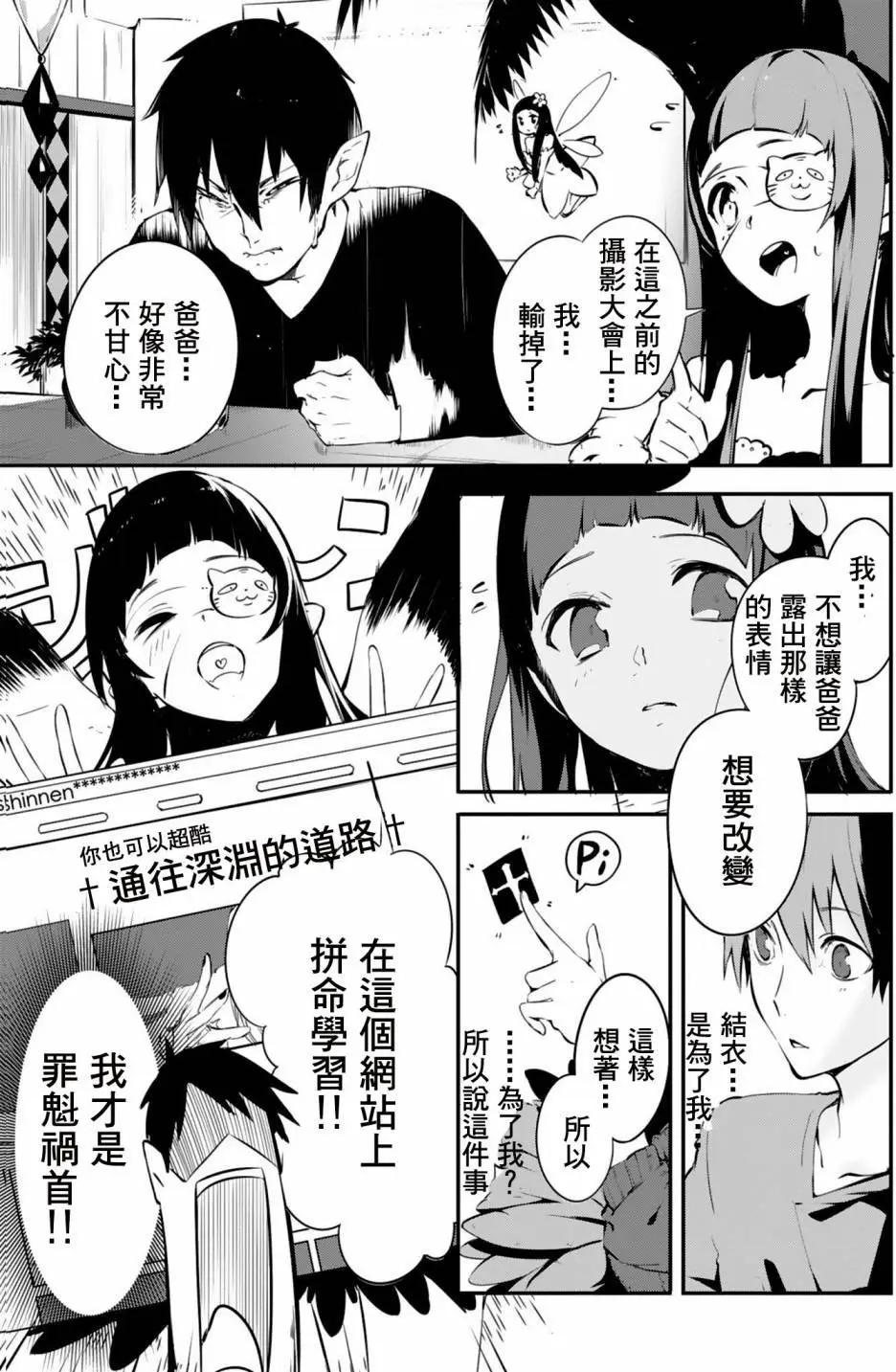Sword Art Online官方同人集 - 結衣與通往深淵的道路 - 2