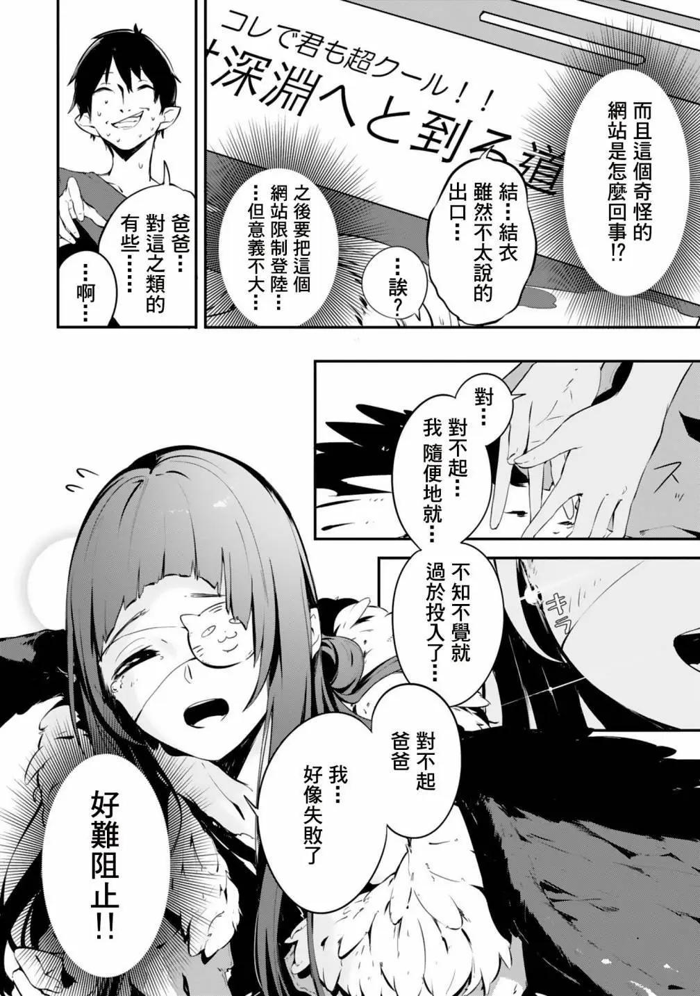 Sword Art Online官方同人集 - 結衣與通往深淵的道路 - 3