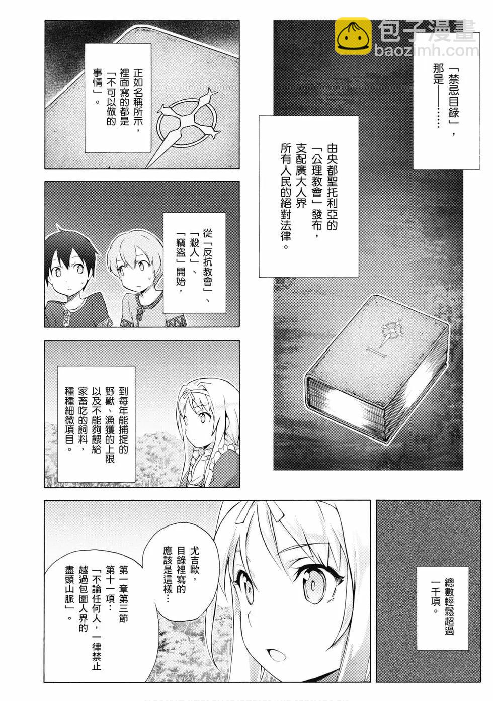 Sword Art Online Project·Alicization - 第01卷(1/4) - 5