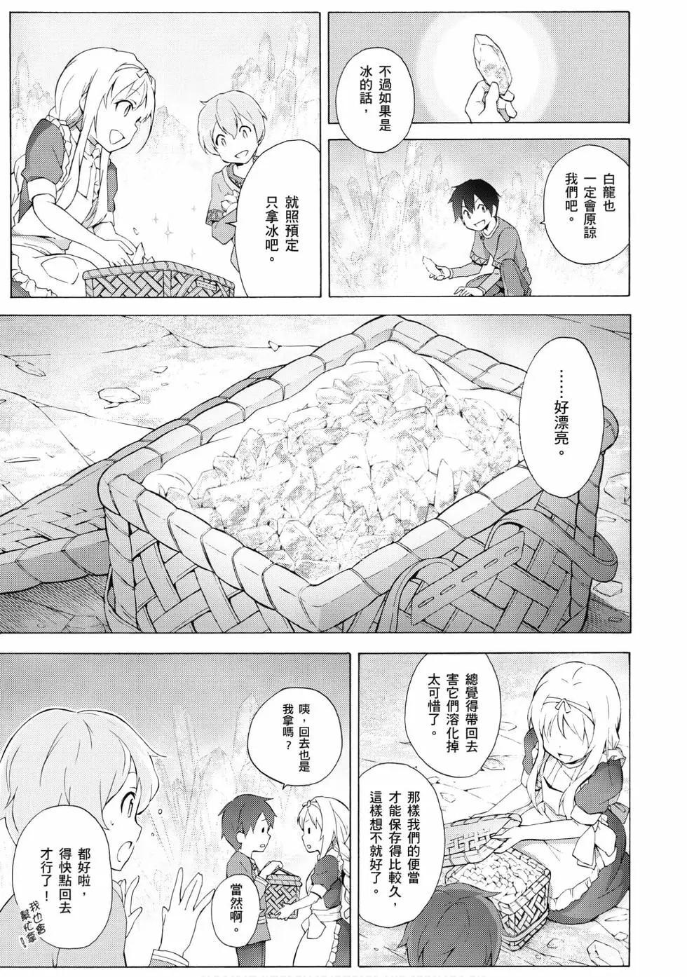 Sword Art Online Project·Alicization - 第01卷(2/4) - 8