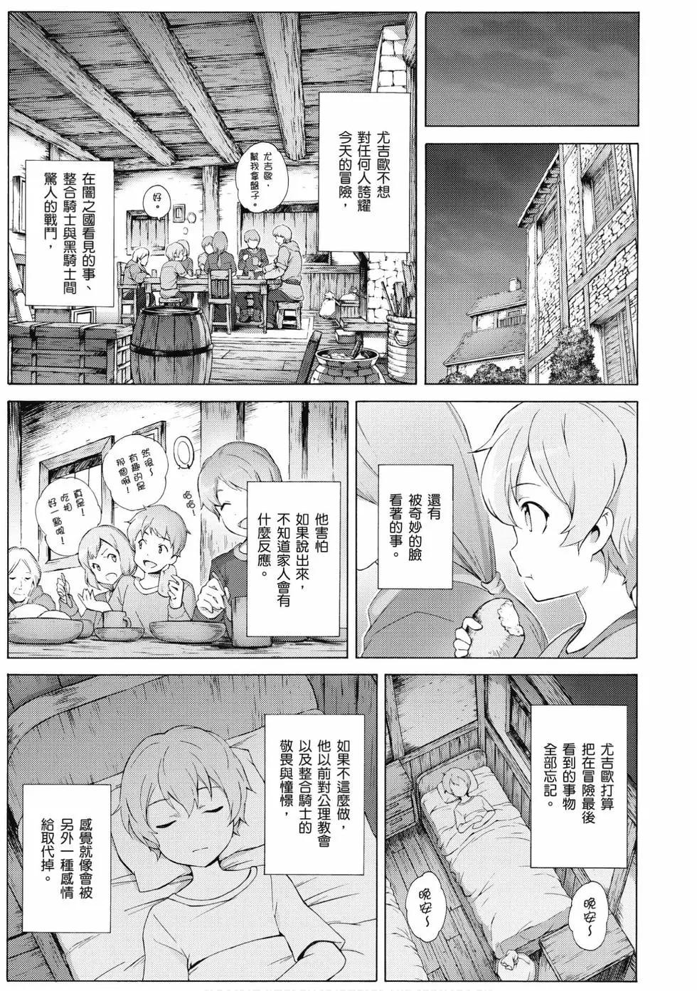 Sword Art Online Project·Alicization - 第01卷(2/4) - 6