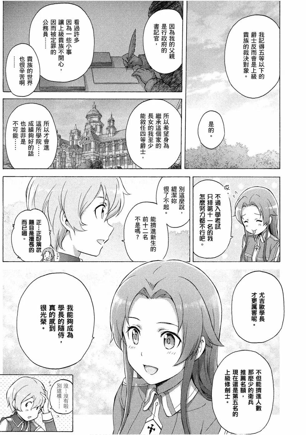 Sword Art Online Project·Alicization - 第03卷(3/4) - 4