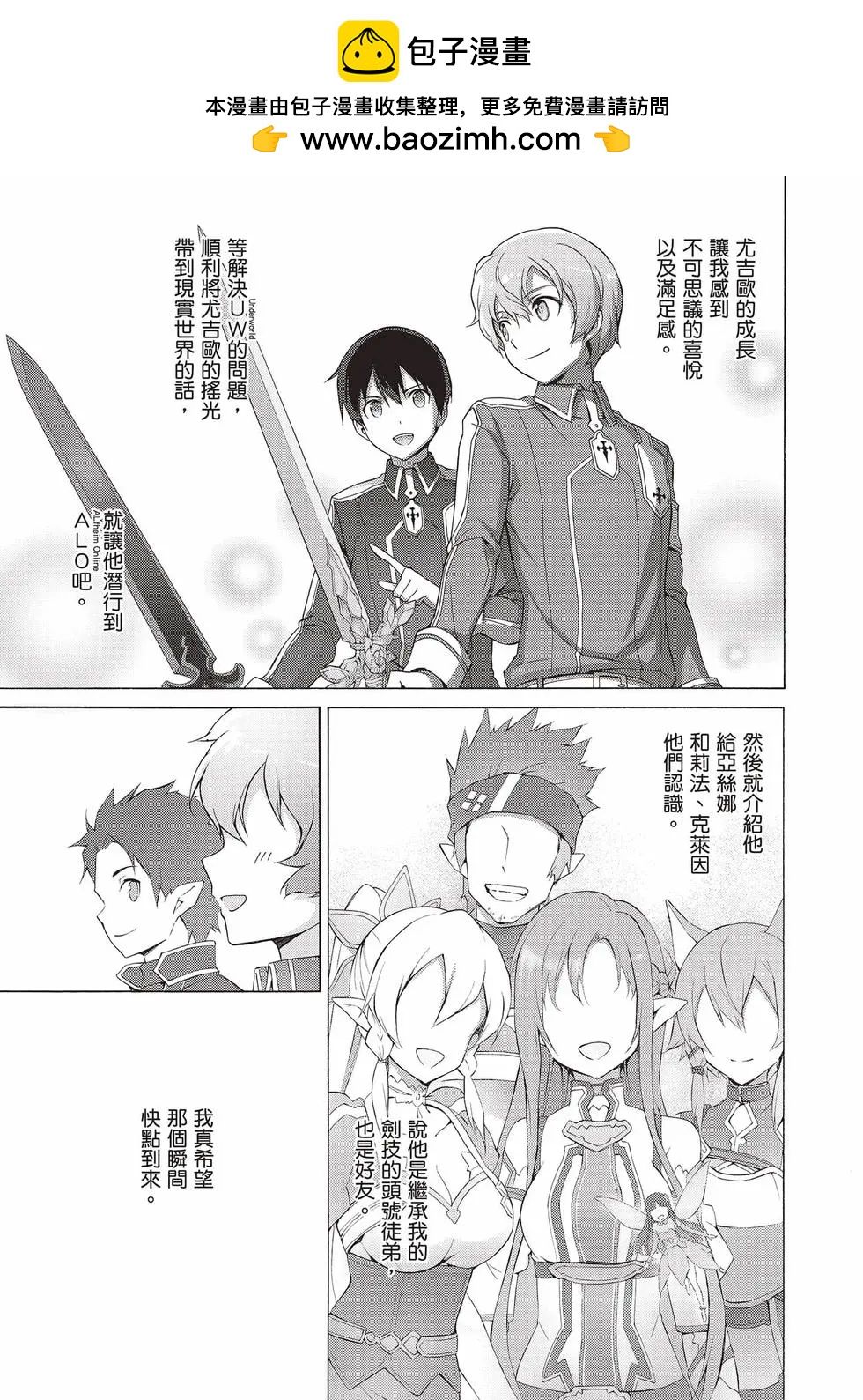 Sword Art Online Project·Alicization - 第05卷(3/4) - 5