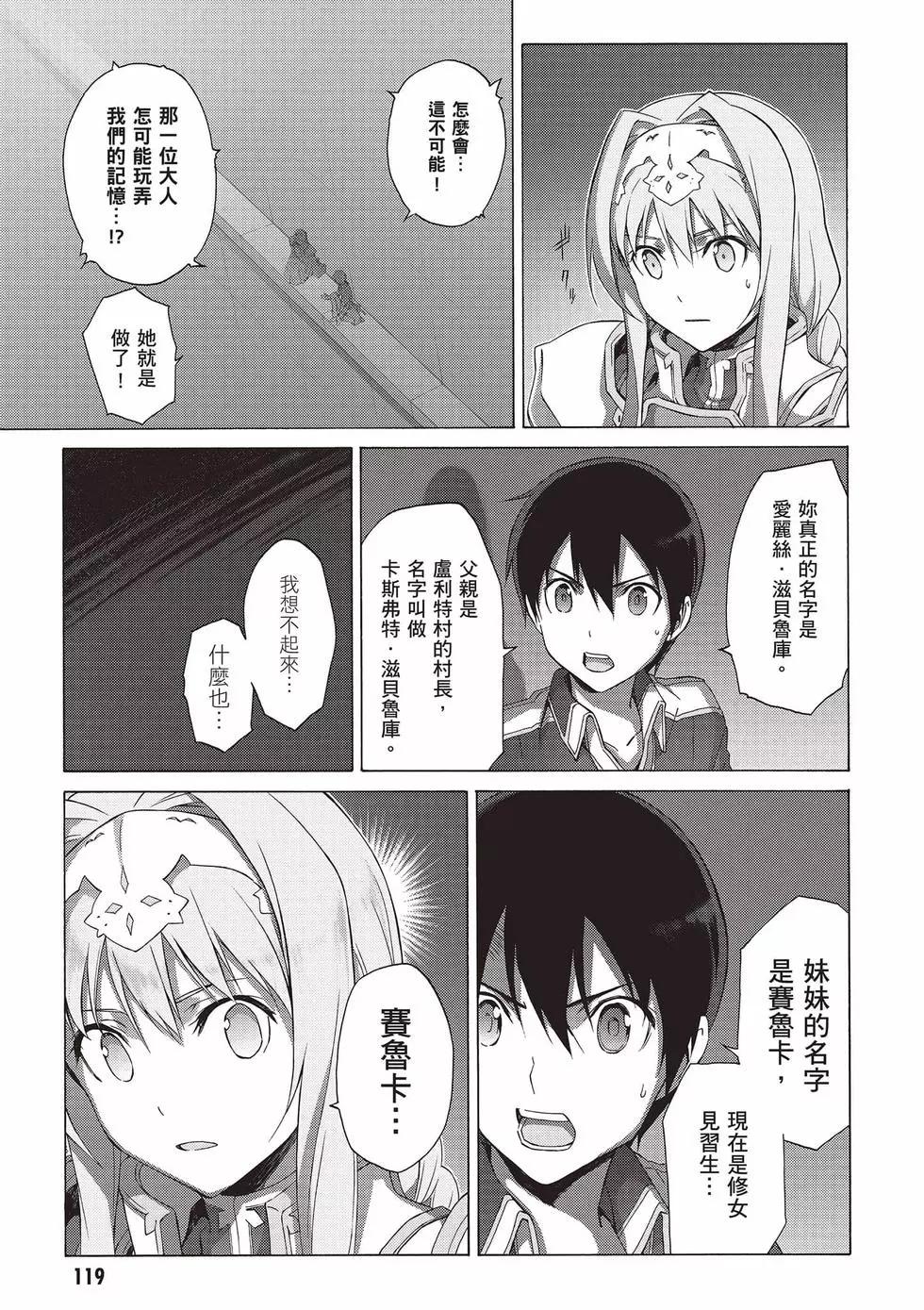 Sword Art Online Project·Alicization - 第05卷(3/4) - 7