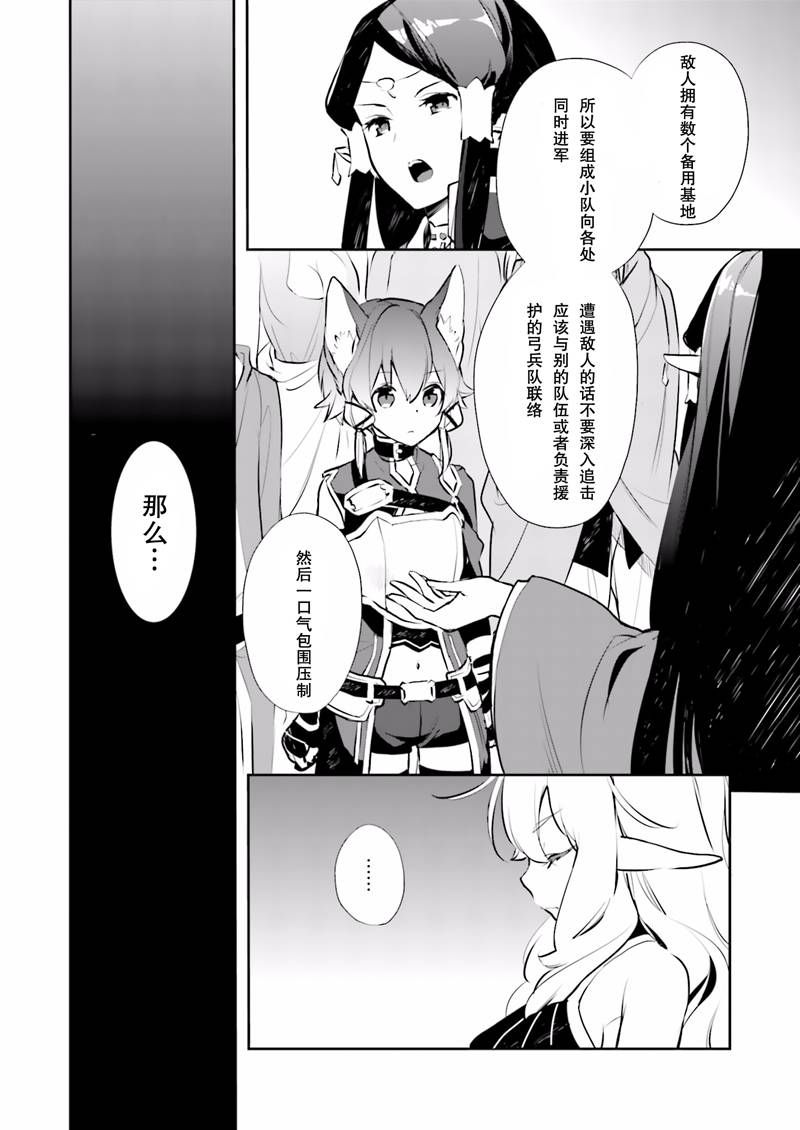 Sword Art Online少女們的樂章 - 第17話 - 4