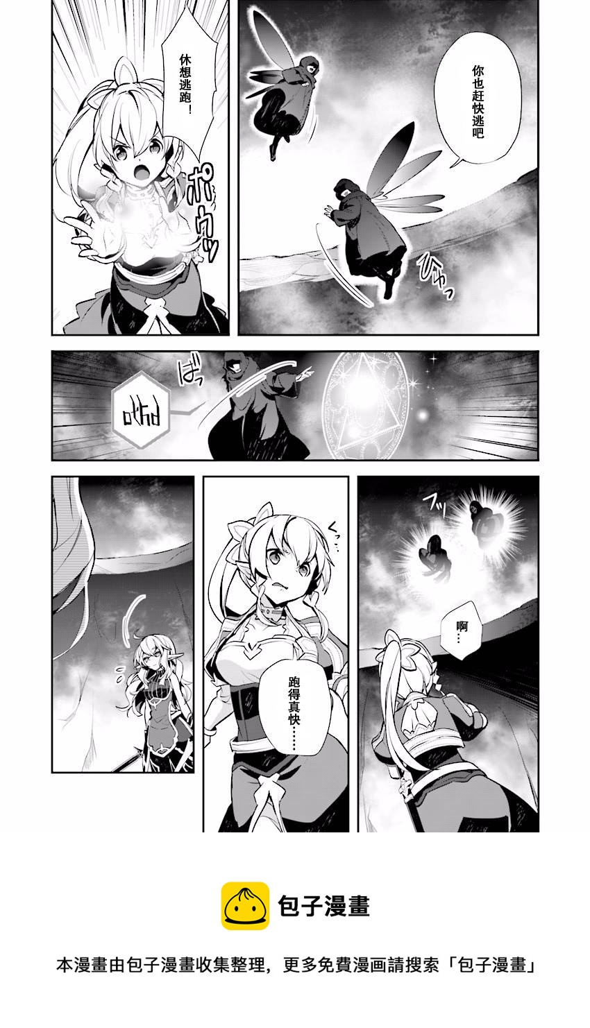 Sword Art Online少女们的乐章 - 第19话 - 5