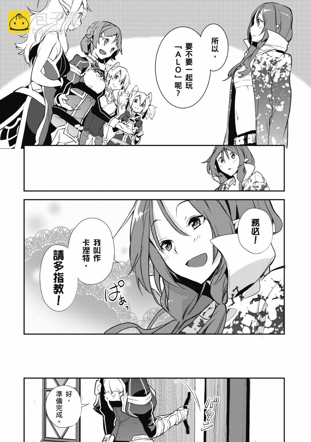 Sword Art Online少女們的樂章 - 第05卷(1/4) - 7