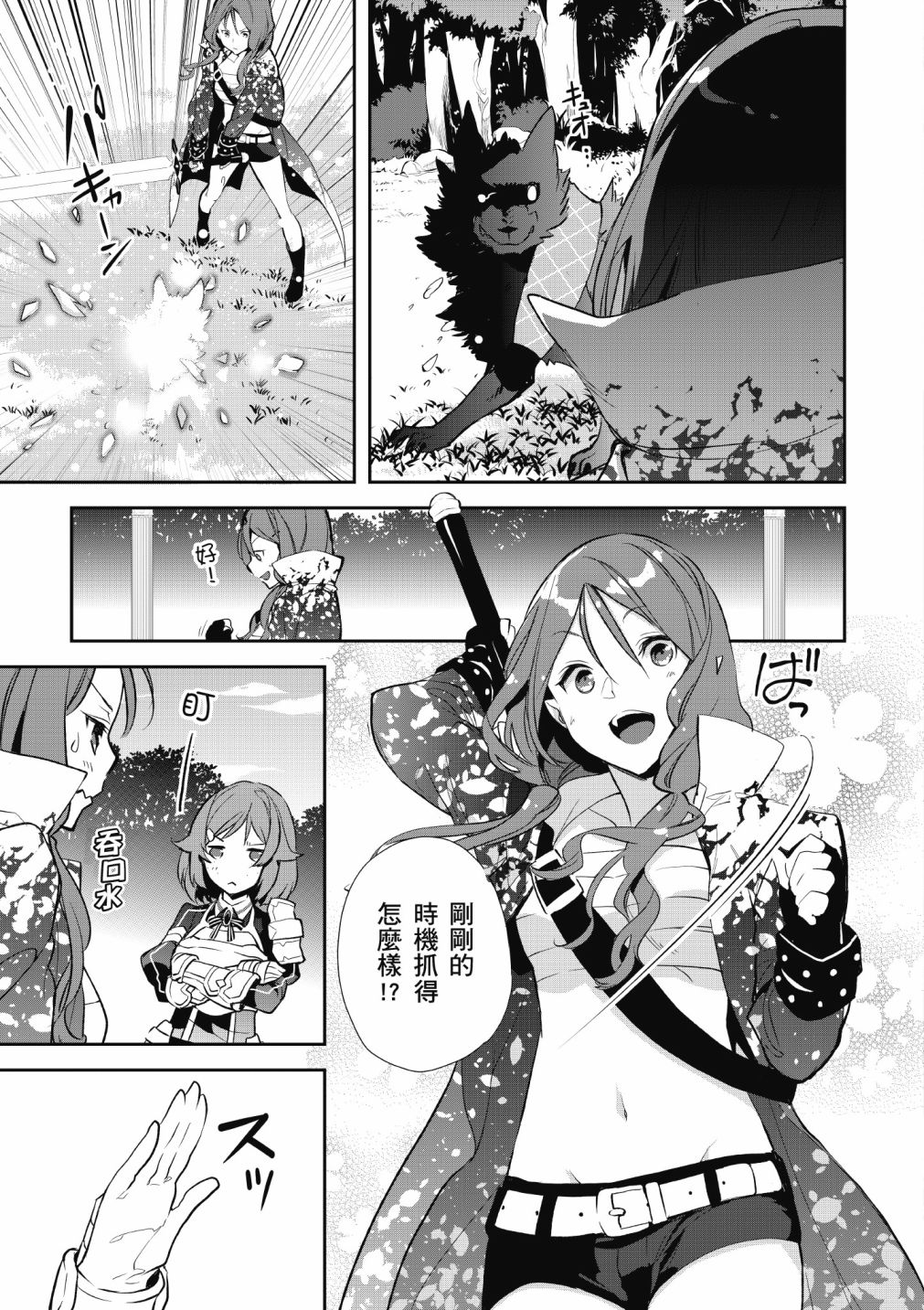 Sword Art Online少女們的樂章 - 第05卷(1/4) - 7